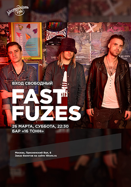 Афиша FAST FUZES Концерт кавер-группы в баре на первом этаже